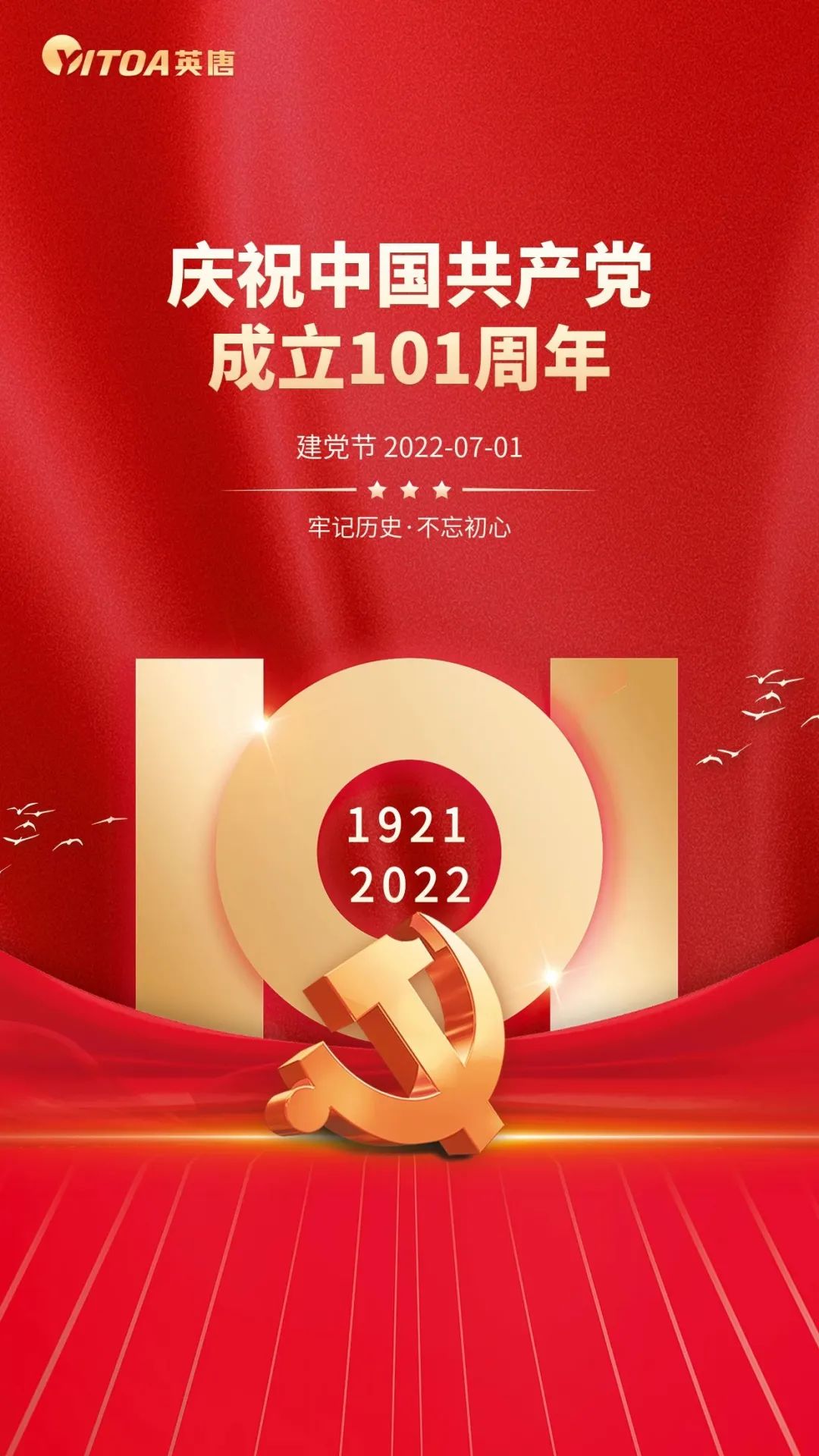 熱烈慶祝中國(guó)共產(chǎn)黨成立101周年！
